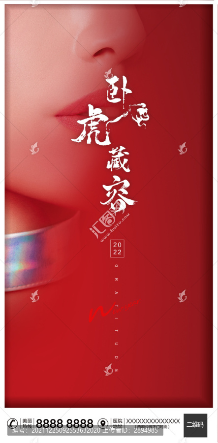 2022虎年海報