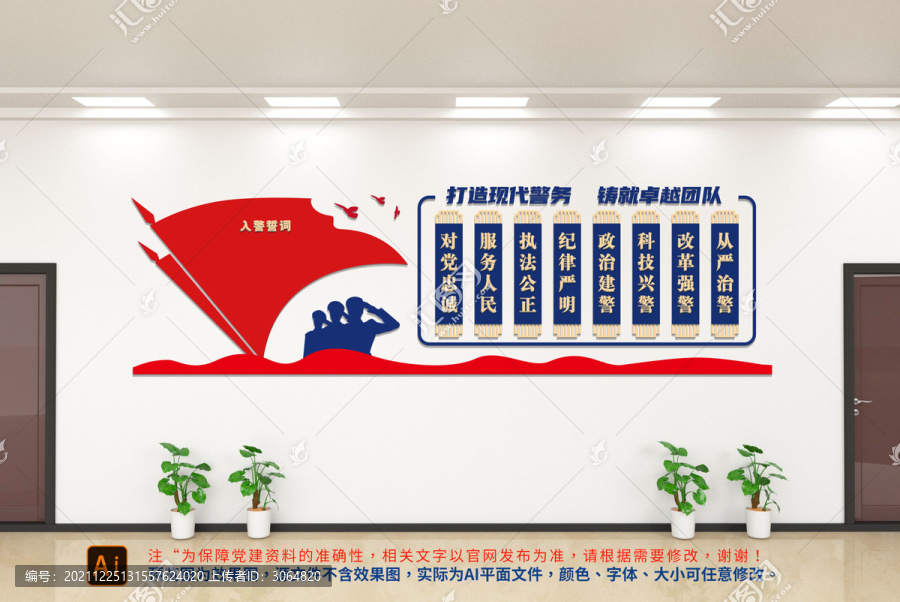 入警誓詞文化墻