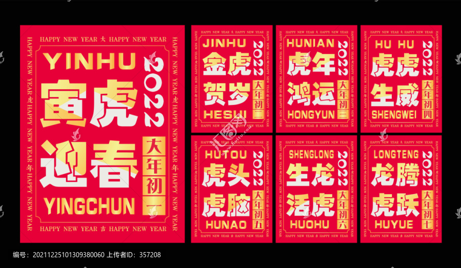 虎年海報