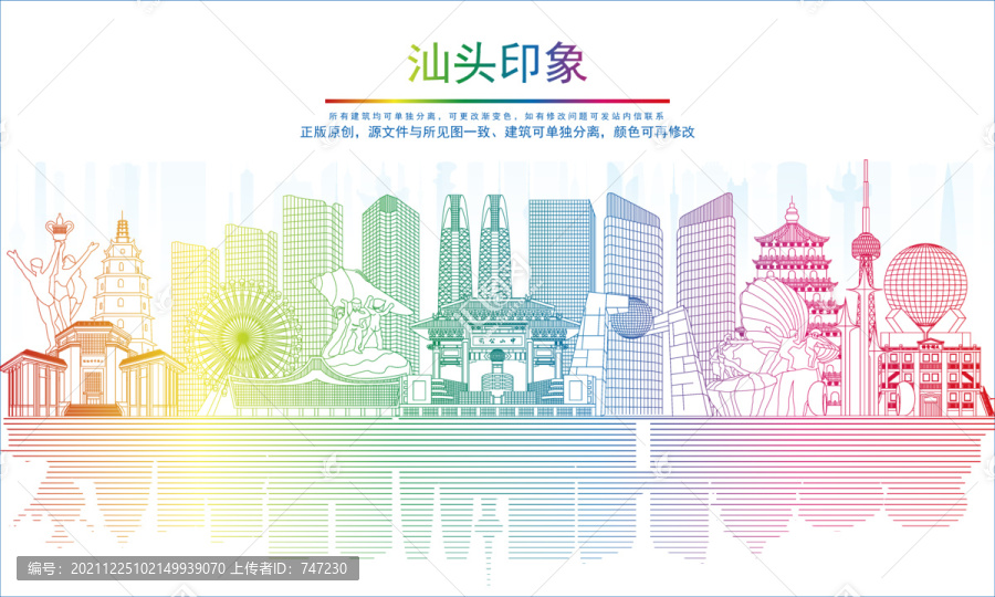 汕頭
