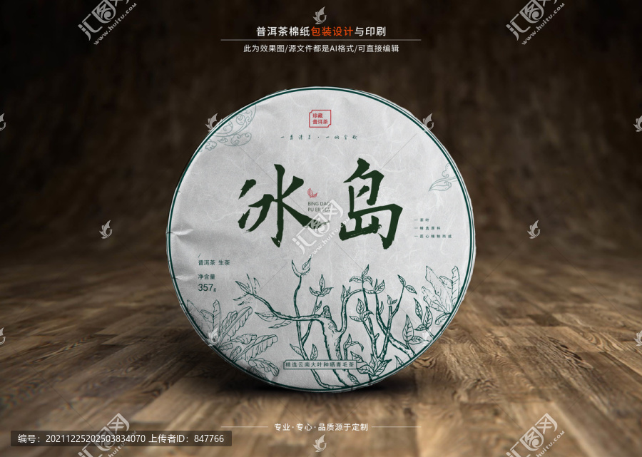 普洱茶白茶棉纸包装设计效果图