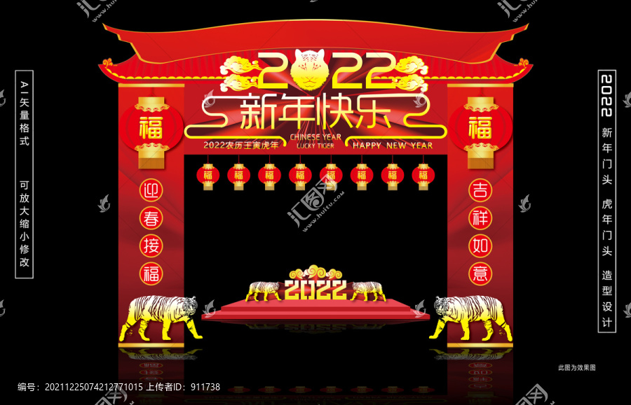 2022虎年拱門