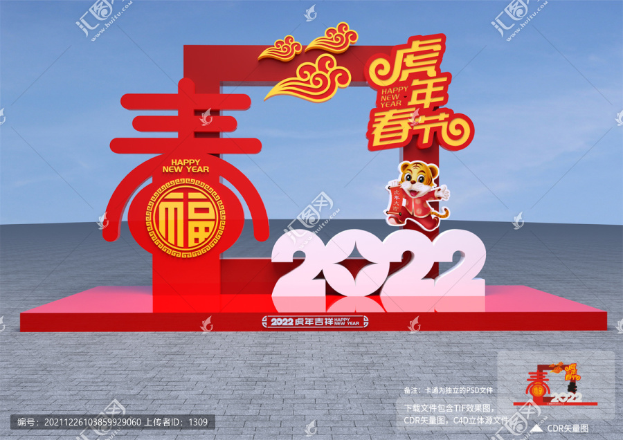 2022春节拍照框