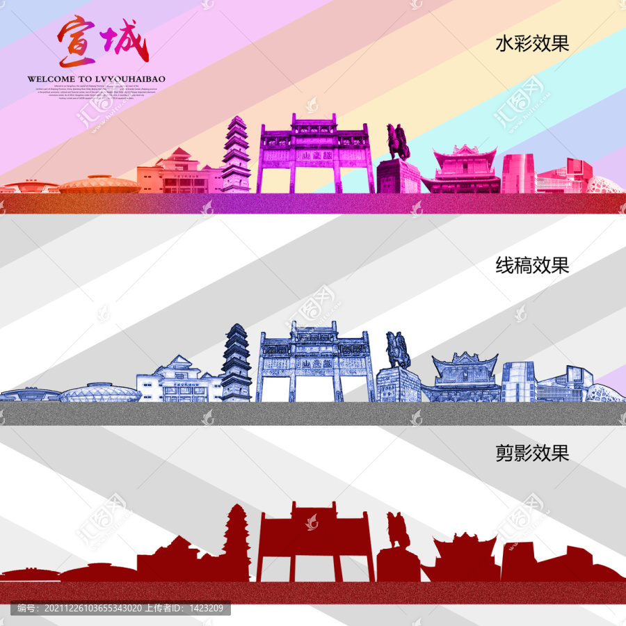宣城