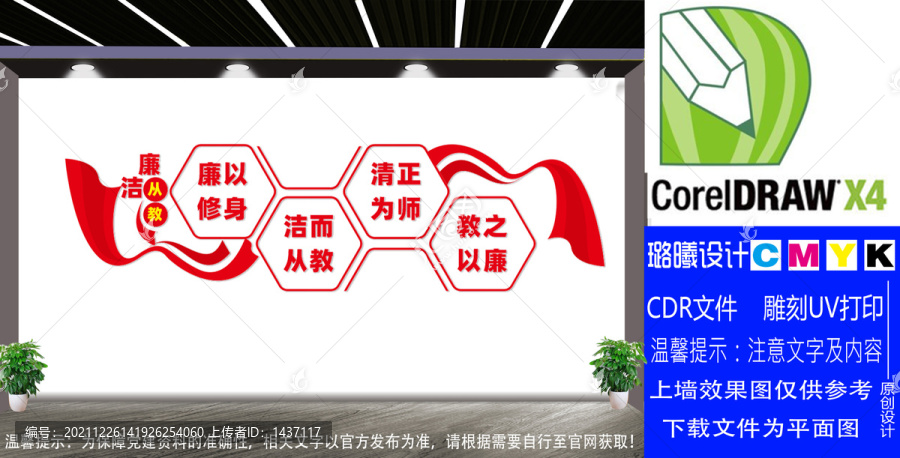 廉潔從教