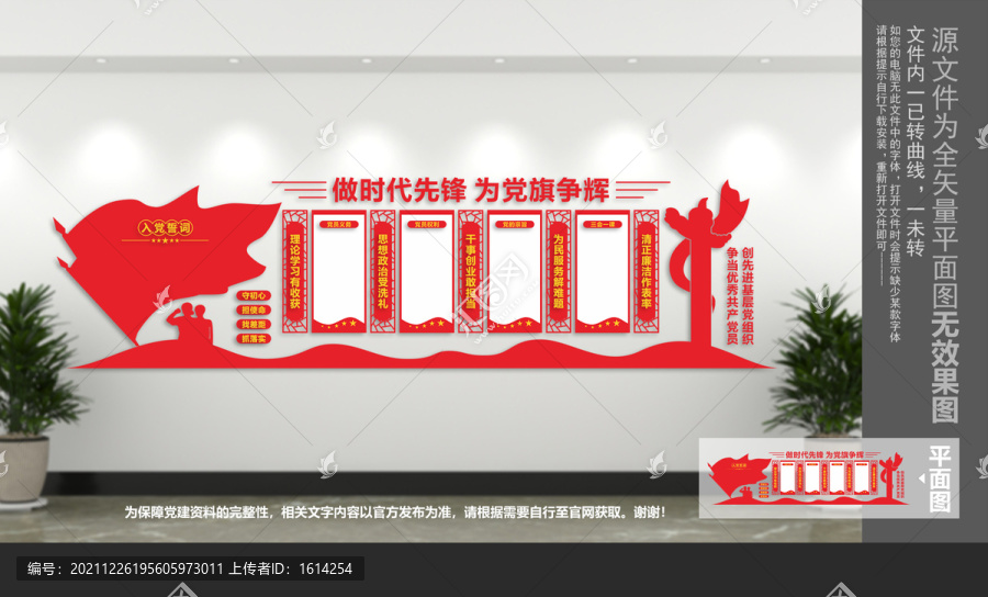 黨支部文化墻
