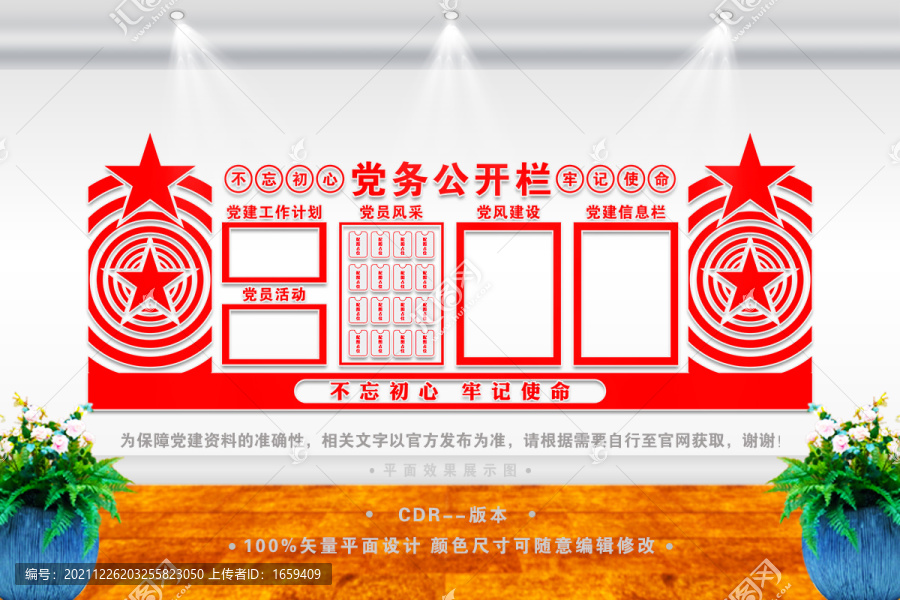 公示欄