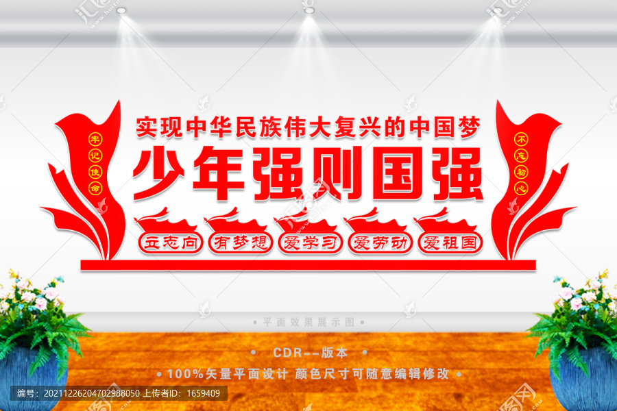 少年強(qiáng)則中國(guó)強(qiáng)