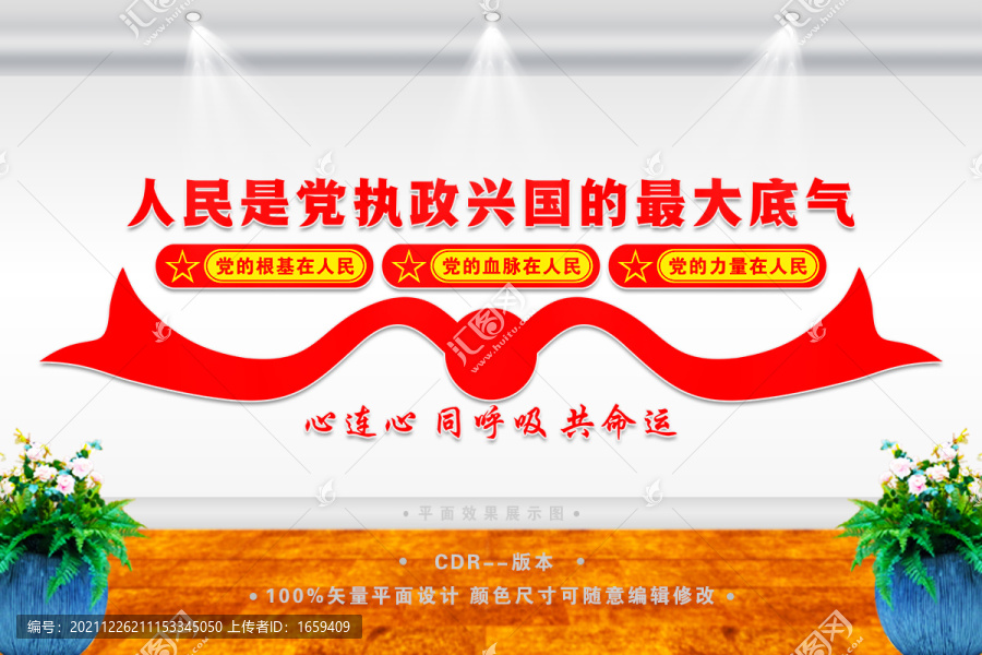 人民至上