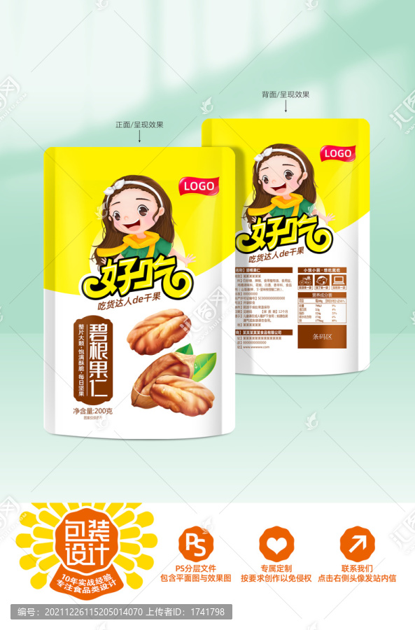 碧根果