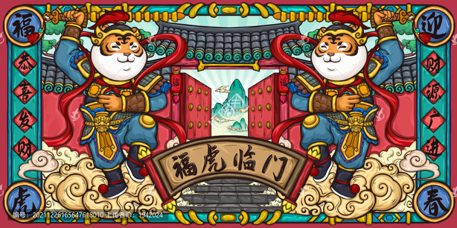 國潮虎年門神福虎迎春恭喜發財