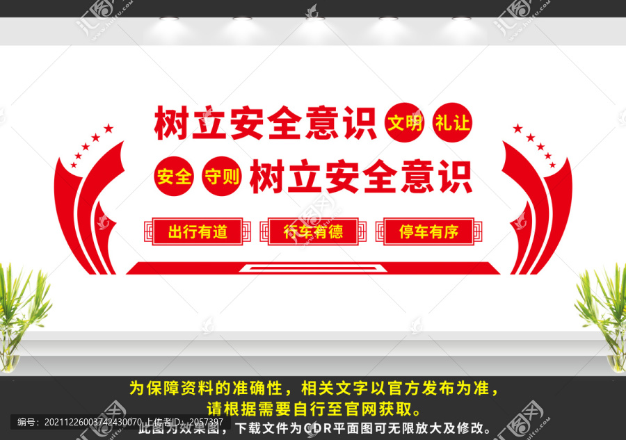 交通安全標(biāo)語
