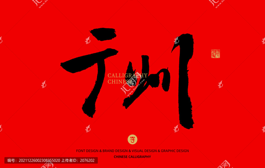 廣州