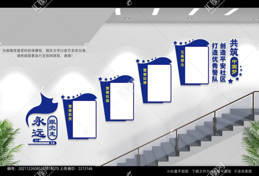 派出所楼梯间文化墙