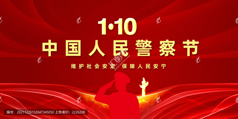警察節(jié)