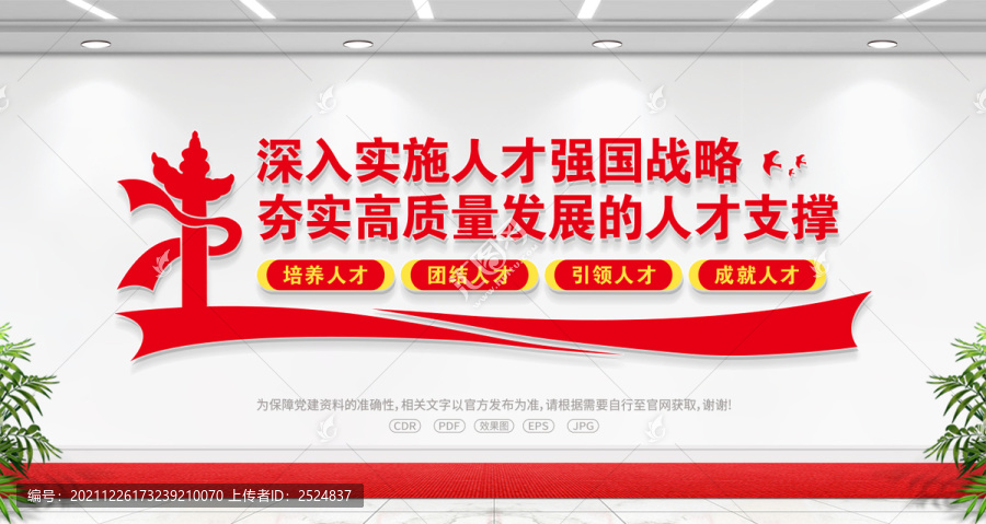 人才強(qiáng)國(guó)戰(zhàn)略