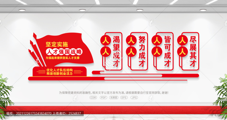 人才強(qiáng)國(guó)
