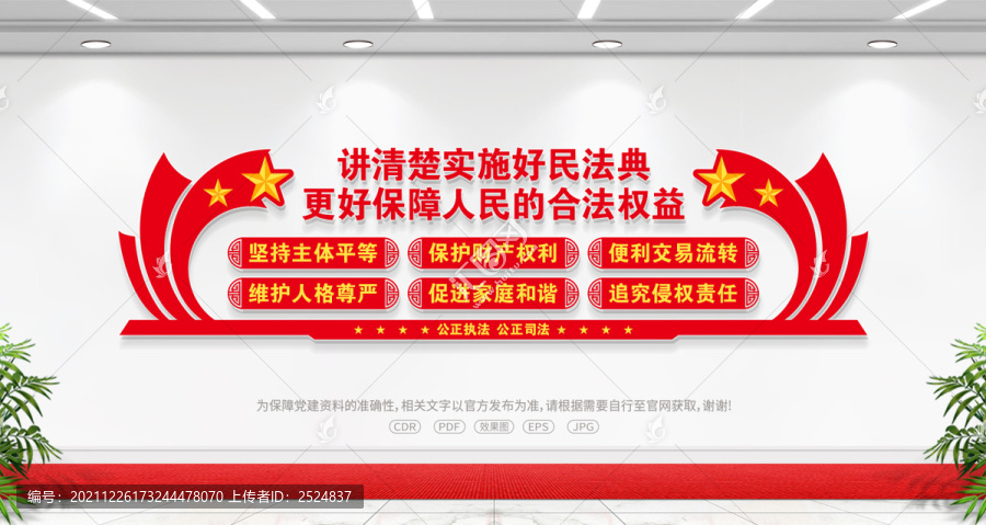 講清楚實施好民法典