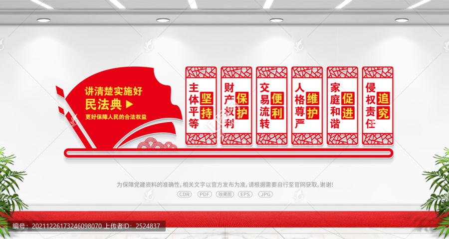 講清楚實施好民法典