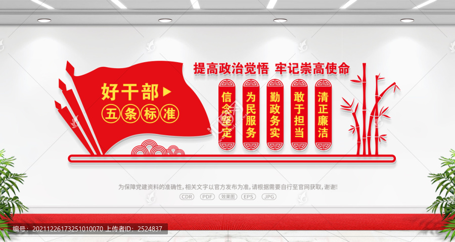 好干部五條標(biāo)準(zhǔn)