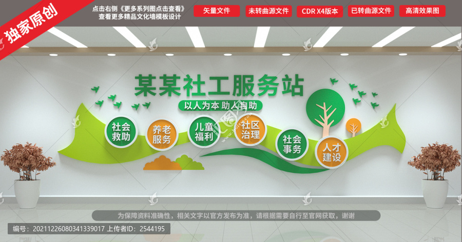社工站