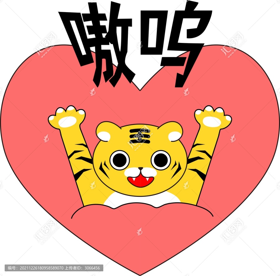 心有猛虎