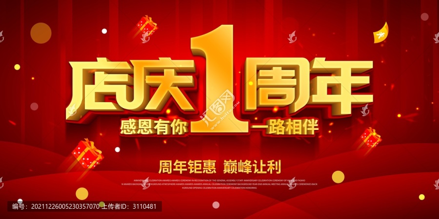 周年慶