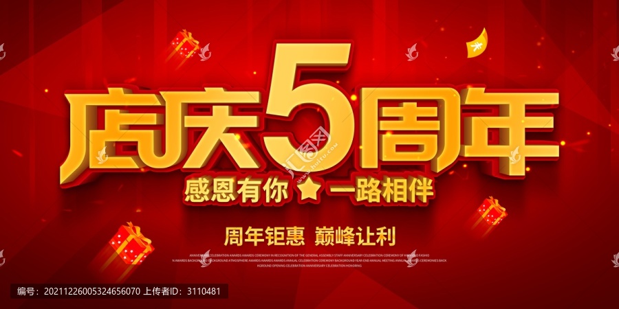 5周年