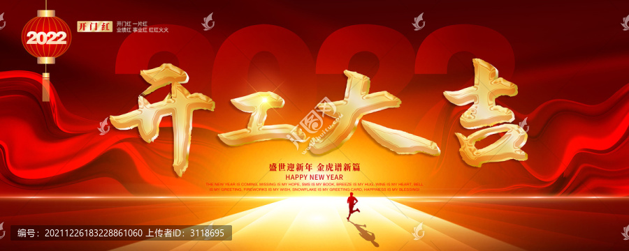 開工大吉