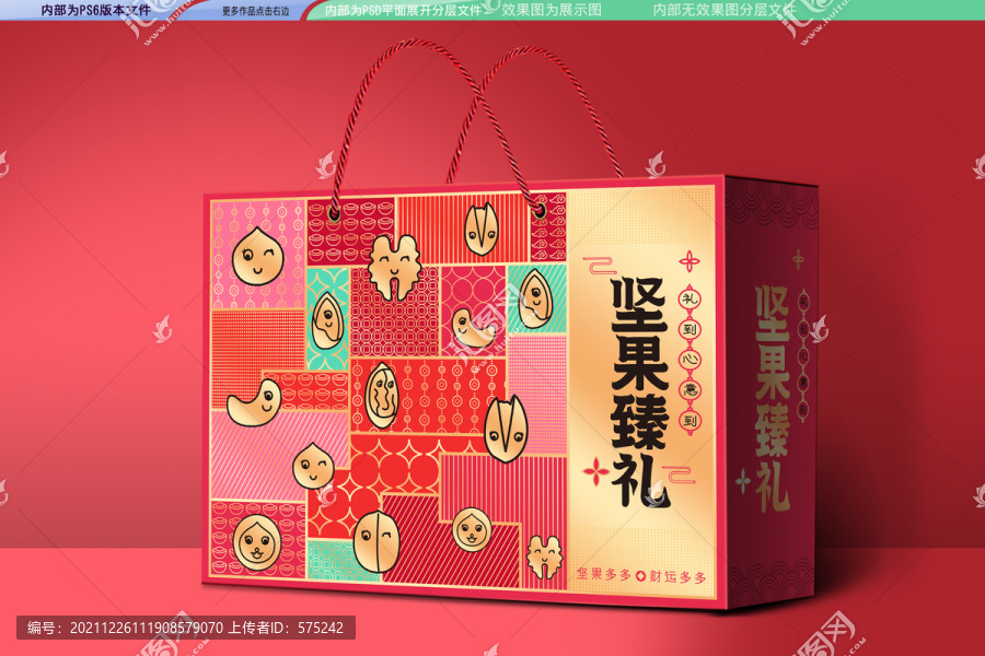 堅(jiān)果甄禮