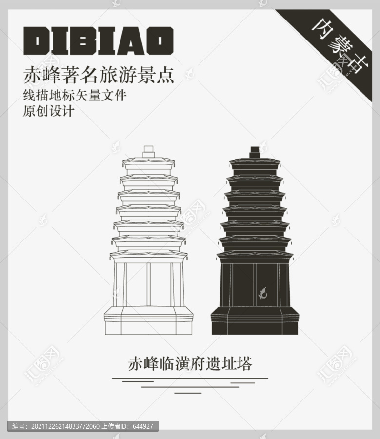 赤峰臨潢府遺址塔