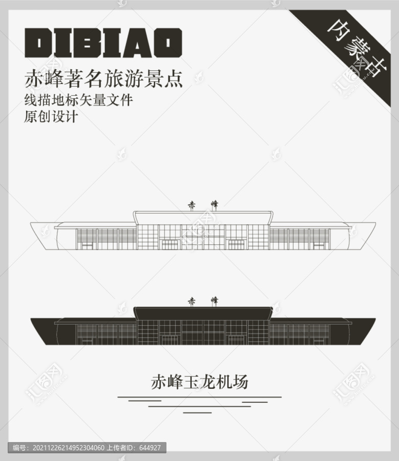 赤峰玉龍機場