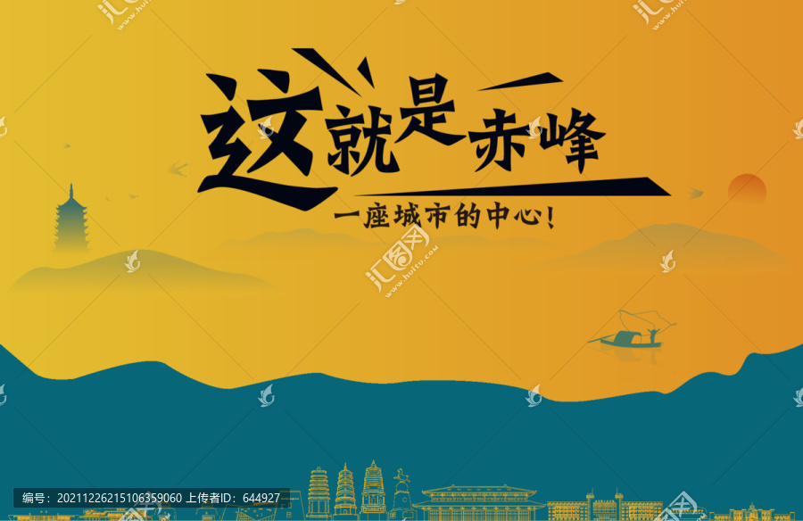 赤峰城市宣傳