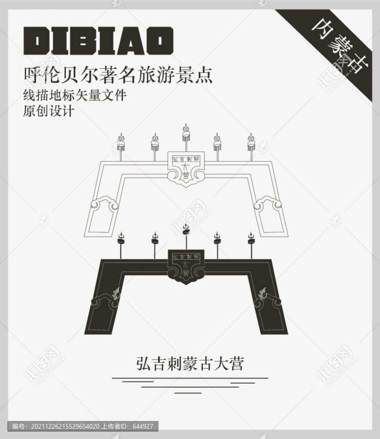 弘吉刺蒙古大營