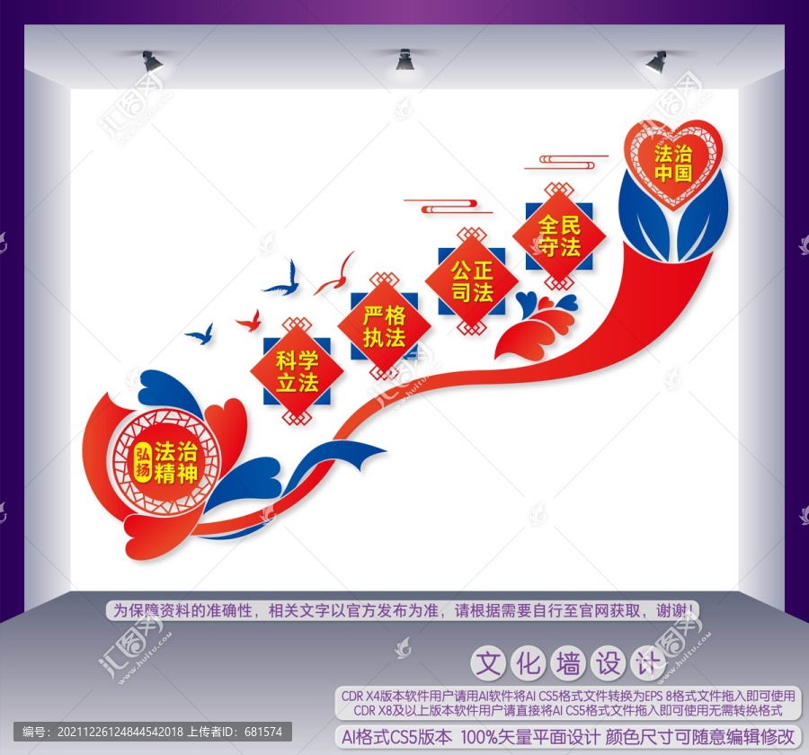 司法局樓梯文化墻