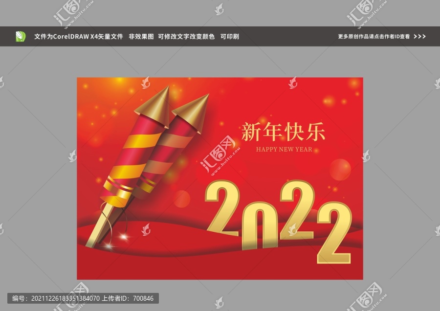 2022新年快樂