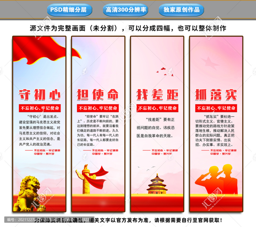 不忘初心牢記使命展板