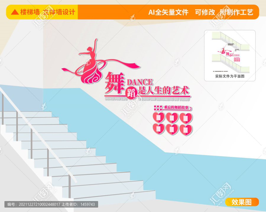 舞蹈樓梯文化墻