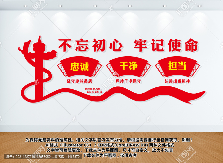 忠誠干凈擔(dān)當(dāng)