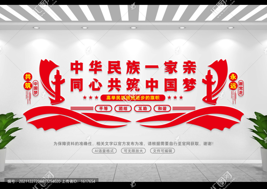 民族團(tuán)結(jié)