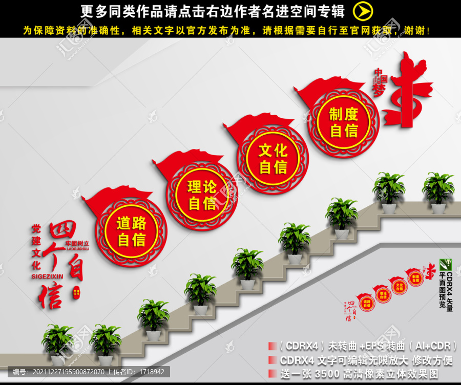 黨建樓梯文化墻