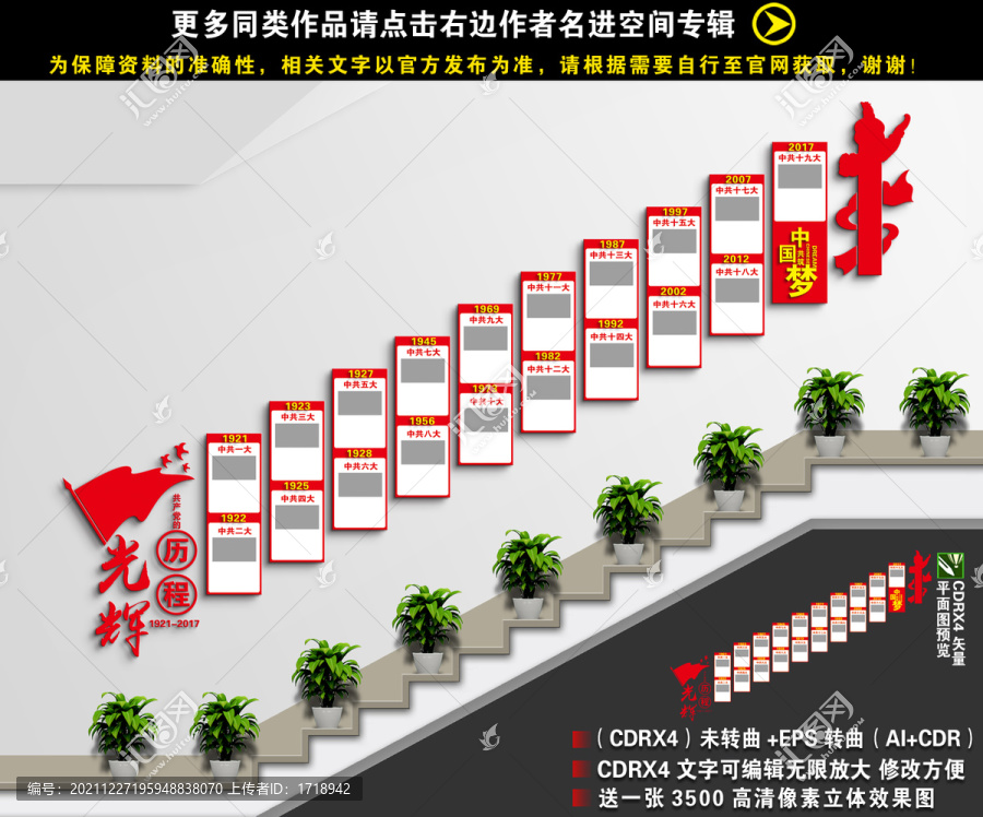 光輝歷程樓梯文化