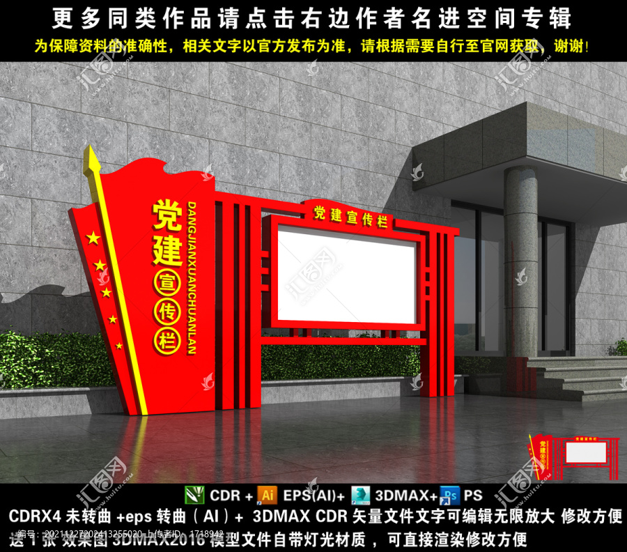 黨建宣傳欄