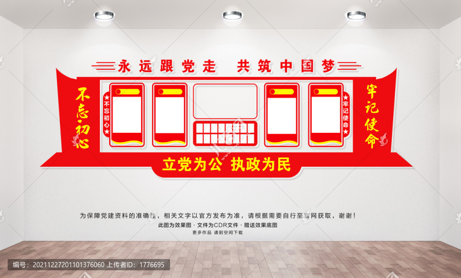 黨建文化墻
