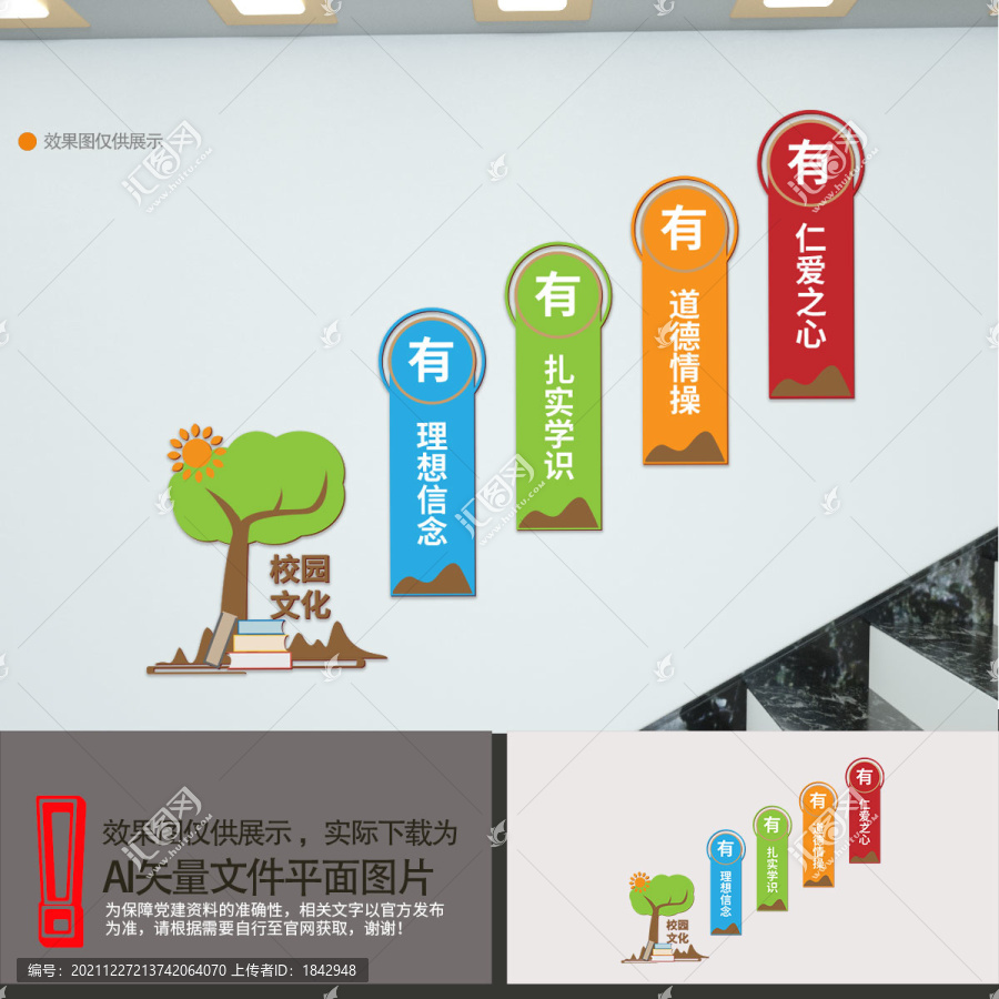 校園樓道文化