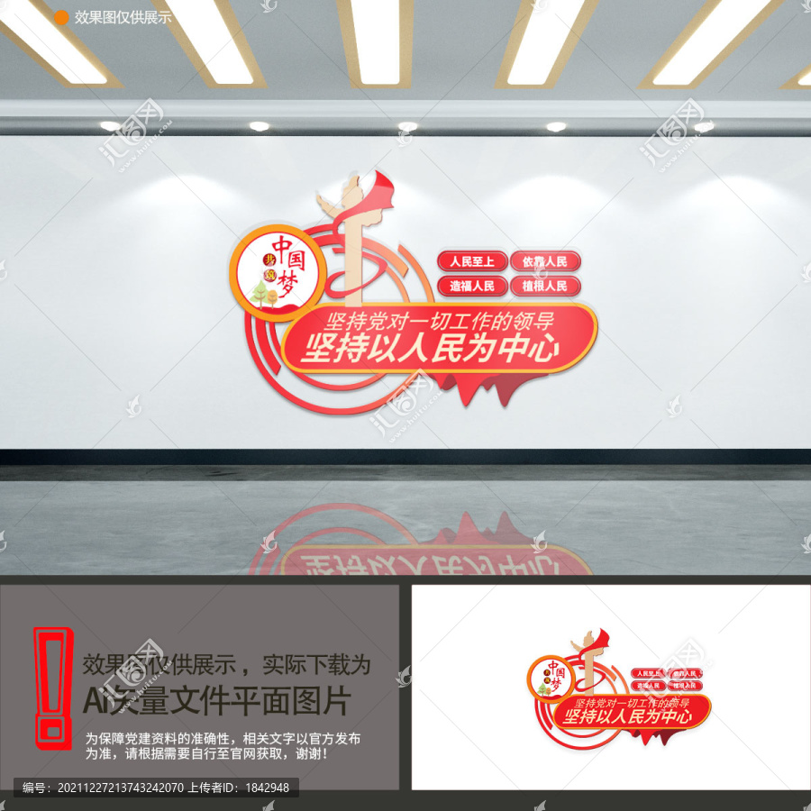 以人民為中心黨建文化墻