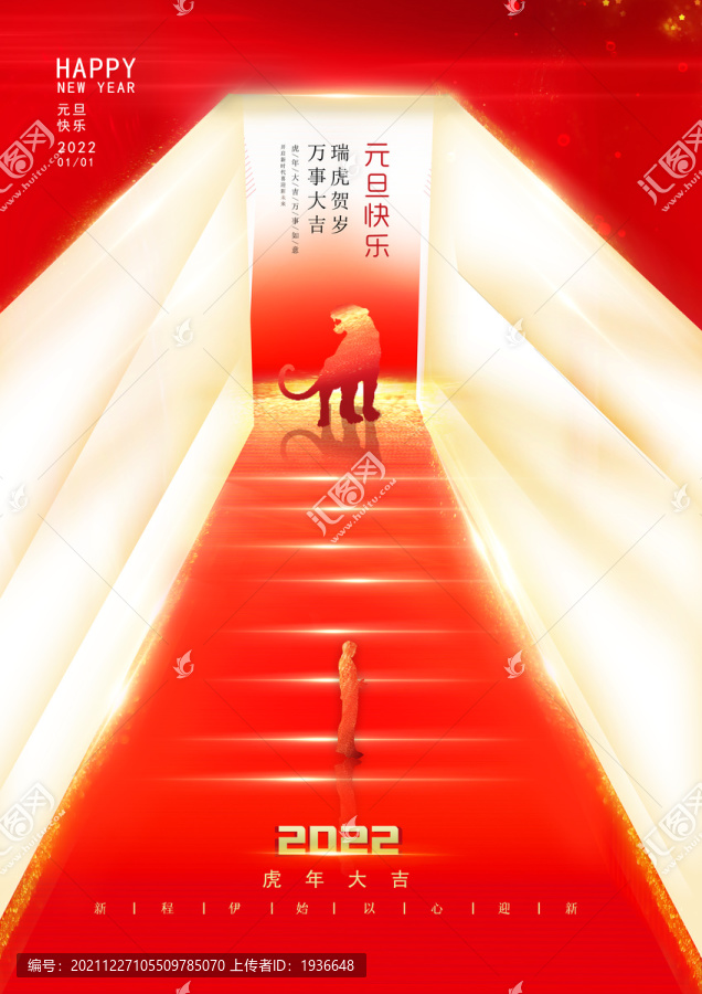 年會(huì)海報(bào)
