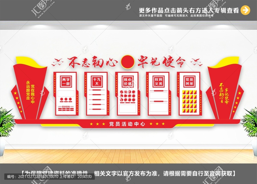黨建長(zhǎng)廊