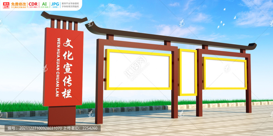 中式宣傳欄