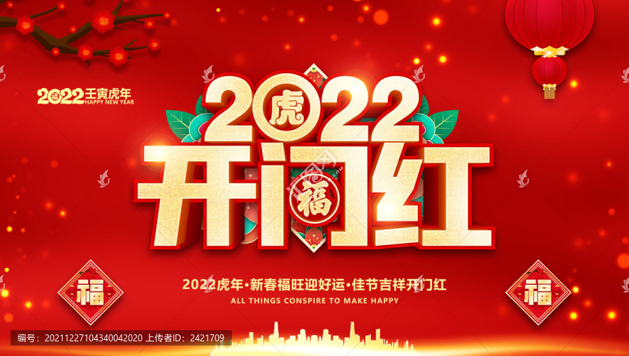 2022開門紅